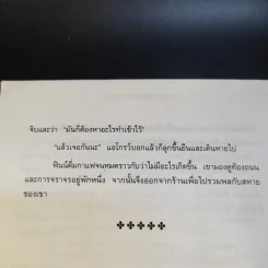 แผนซ้อนกล The Brethren - John Grisham รูปที่ 11