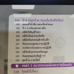 Born to be ทันตะ รูปที่ 20