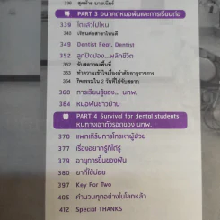 Born to be ทันตะ รูปที่ 21