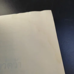 ผู้ไขว่คว้า - วิมล ไทรนิ่มนวล รูปที่ 5