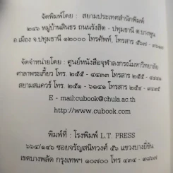 ผู้ไขว่คว้า - วิมล ไทรนิ่มนวล รูปที่ 9