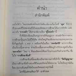 ผู้ไขว่คว้า - วิมล ไทรนิ่มนวล รูปที่ 11