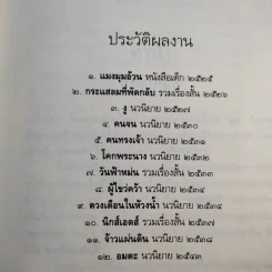 ผู้ไขว่คว้า - วิมล ไทรนิ่มนวล รูปที่ 10