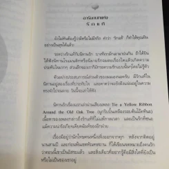 รักแท้มีจริง - ดังตฤณ รูปที่ 12