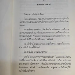 รักแท้มีจริง - ดังตฤณ รูปที่ 11
