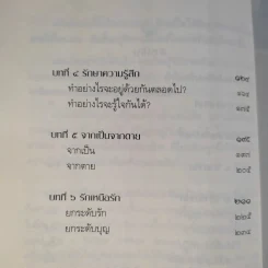 รักแท้มีจริง - ดังตฤณ รูปที่ 14