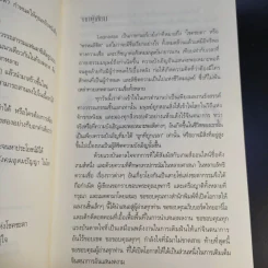Lagnadan ตำนานเทวาลิขิต ภาคปฐมบทแห่งโชคชะตา - The Seraphim รูปที่ 12