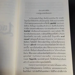 Lagnadan ตำนานเทวาลิขิต ภาคปฐมบทแห่งโชคชะตา - The Seraphim รูปที่ 13