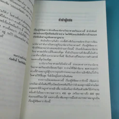 ผู้พิชิตดาราจักร เล่ม 1 - หวงอี้, น.นพรัตน์ รูปที่ 9