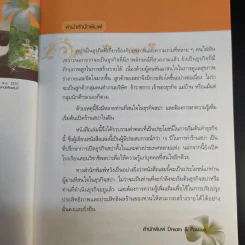 ทำเงินกับธุรกิจสปา - ธิญาดา วรารัตร์ รูปที่ 11