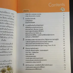 ทำเงินกับธุรกิจสปา - ธิญาดา วรารัตร์ รูปที่ 13