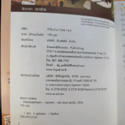 ทำเงินกับธุรกิจสปา - ธิญาดา วรารัตร์ รูปที่ 10
