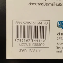 ทำเงินกับธุรกิจสปา - ธิญาดา วรารัตร์ รูปที่ 3