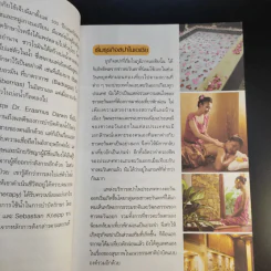 ทำเงินกับธุรกิจสปา - ธิญาดา วรารัตร์ รูปที่ 15