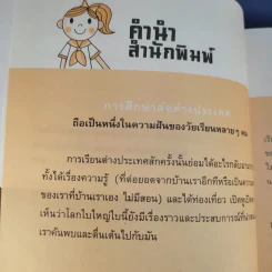อยากเรียนต่อเมืองนอกทำไงดี - Panida รูปที่ 9