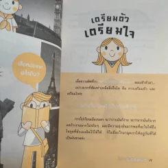 อยากเรียนต่อเมืองนอกทำไงดี - Panida รูปที่ 12