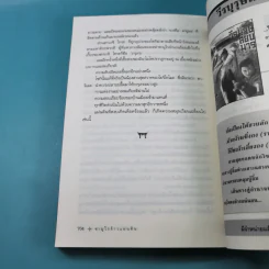 ซามูไรจ้าวแผ่นดิน เล่ม 2 - เกรียงไกร กรกฎ รูปที่ 14