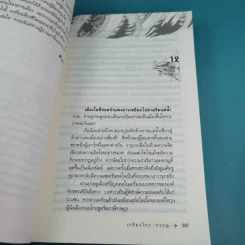 ซามูไรจ้าวแผ่นดิน เล่ม 2 - เกรียงไกร กรกฎ รูปที่ 11