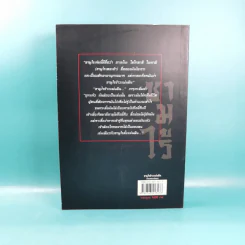 ซามูไรจ้าวแผ่นดิน เล่ม 2 - เกรียงไกร กรกฎ รูปที่ 2