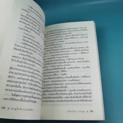 ซามูไรจ้าวแผ่นดิน เล่ม 2 - เกรียงไกร กรกฎ รูปที่ 13
