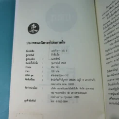 แดงทั่วธาร เล่ม 2 - ลิ้วชั้งเอี้ยง, น.นพรัตน์ รูปที่ 8