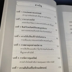 Does It Matter ฤา ไอที สำคัญ - Nicholas G. Carr รูปที่ 14