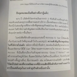 Does It Matter ฤา ไอที สำคัญ - Nicholas G. Carr รูปที่ 12
