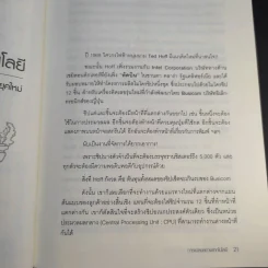Does It Matter ฤา ไอที สำคัญ - Nicholas G. Carr รูปที่ 16