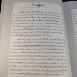 Does It Matter ฤา ไอที สำคัญ - Nicholas G. Carr รูปที่ 13
