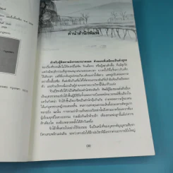 มังกรหยก ภาคพิเศษ จิวแป๊ะทง เล่ม 2 - จำลอง พิศนาคะ รูปที่ 10