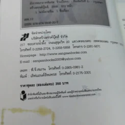 มังกรหยก ภาคพิเศษ จิวแป๊ะทง เล่ม 2 - จำลอง พิศนาคะ รูปที่ 9