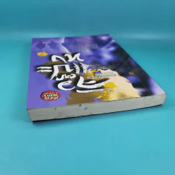 มังกรหยก ภาคพิเศษ จิวแป๊ะทง เล่ม 2 - จำลอง พิศนาคะ รูปที่ 5
