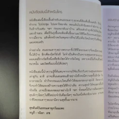อัจฉริยะสร้างสุข - หนูดี วนิษา เรช รูปที่ 12