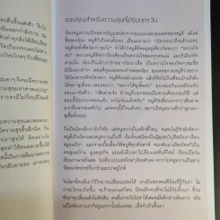 อัจฉริยะสร้างสุข - หนูดี วนิษา เรช รูปที่ 13