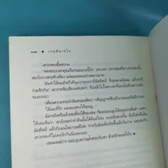 เกมพิฆาตใจ - ณารา รูปที่ 12
