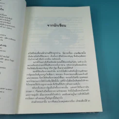 เกมพิฆาตใจ - ณารา รูปที่ 8