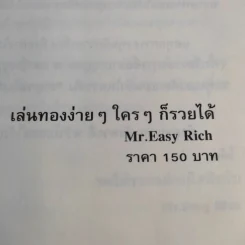 เล่นทองง่ายๆ ใครๆก็รวยได้ - Mr.Easy Rich รูปที่ 10