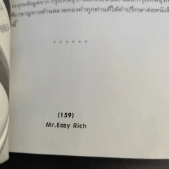 เล่นทองง่ายๆ ใครๆก็รวยได้ - Mr.Easy Rich รูปที่ 16