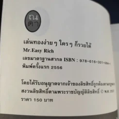 เล่นทองง่ายๆ ใครๆก็รวยได้ - Mr.Easy Rich รูปที่ 8