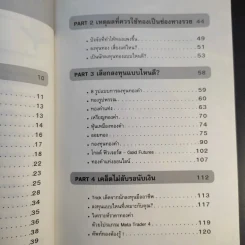 เล่นทองง่ายๆ ใครๆก็รวยได้ - Mr.Easy Rich รูปที่ 14