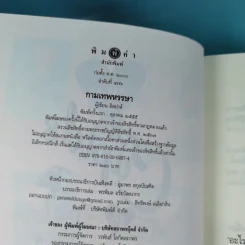 กามเทพหรรษา The Cupids บริษัทรักอุตลุต - อิสย่าห์ รูปที่ 7