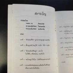 ลูกอัจฉริยะ : ปั้นได้ด้วยมือคุณ - เกรียงศักดิ์ เจริญวงศ์ศักดิ์ รูปที่ 13