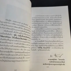 ลูกอัจฉริยะ : ปั้นได้ด้วยมือคุณ - เกรียงศักดิ์ เจริญวงศ์ศักดิ์ รูปที่ 16