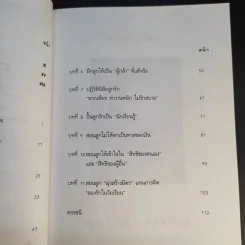 ลูกอัจฉริยะ : ปั้นได้ด้วยมือคุณ - เกรียงศักดิ์ เจริญวงศ์ศักดิ์ รูปที่ 14