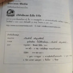 ลูกอัจฉริยะ : ปั้นได้ด้วยมือคุณ - เกรียงศักดิ์ เจริญวงศ์ศักดิ์ รูปที่ 11