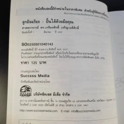 ลูกอัจฉริยะ : ปั้นได้ด้วยมือคุณ - เกรียงศักดิ์ เจริญวงศ์ศักดิ์ รูปที่ 10