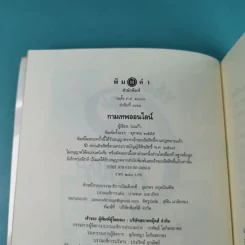 กามเทพออนไลน์ The Cupids บริษัทรักอุตลุด - ร่มแก้ว รูปที่ 7