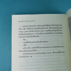 กามเทพออนไลน์ The Cupids บริษัทรักอุตลุด - ร่มแก้ว รูปที่ 13