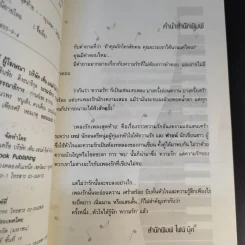เพลงรักเพลงสุดท้าย Unforgetable Melody - นนทยา รูปที่ 11