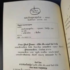เพลงรักเพลงสุดท้าย Unforgetable Melody - นนทยา รูปที่ 9